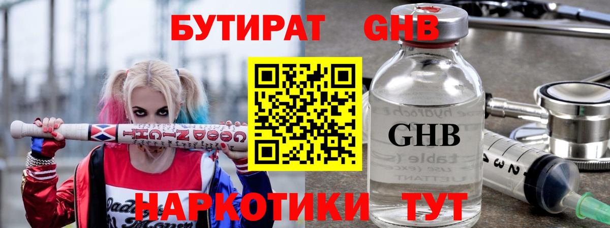 Бутират вода Волоколамск