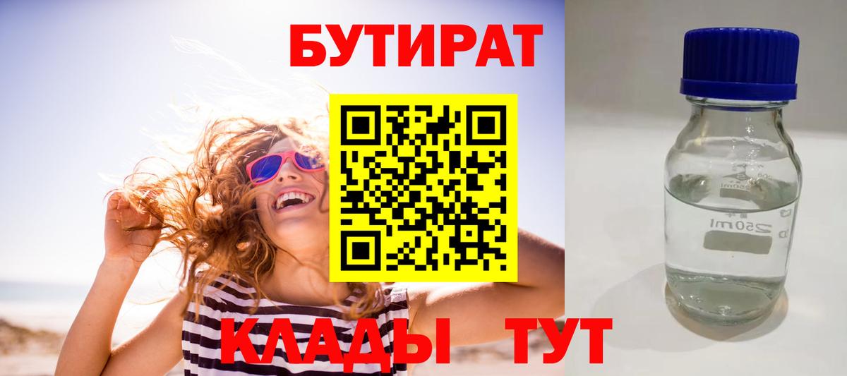 Волоколамск  Бутират GHB  Бутират  Вход с VPN 