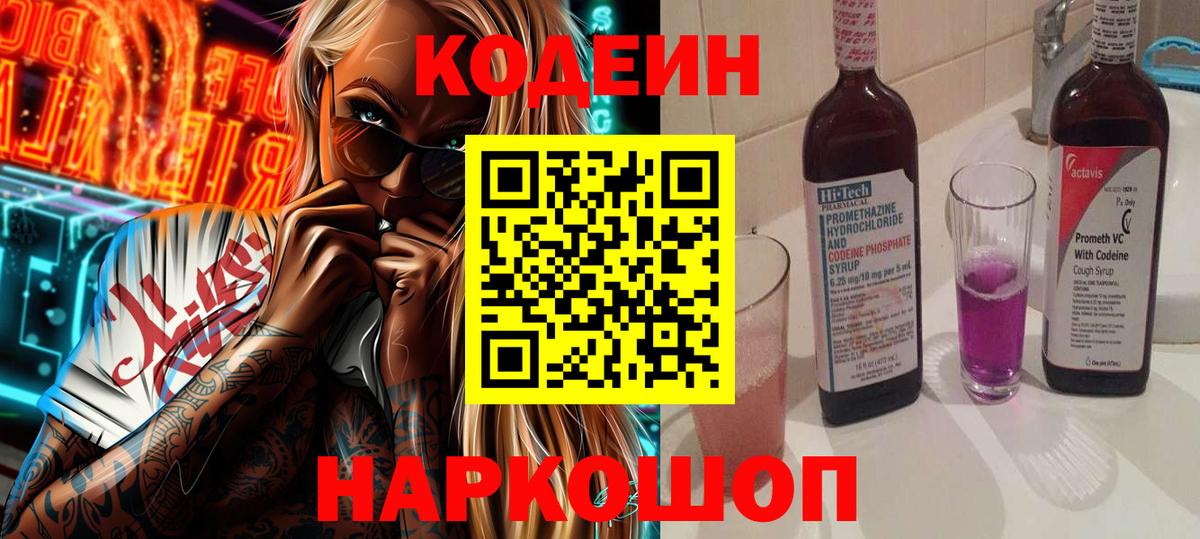 Кодеин напиток Lean (лин)  Кодеин напиток Lean (лин)  Волоколамск  Вход с VPN 