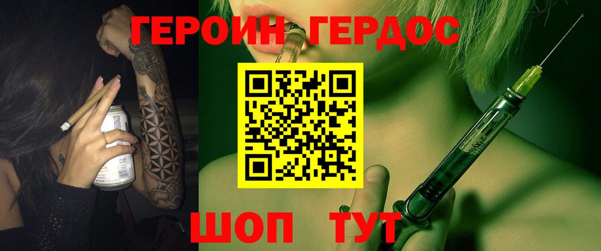 Героин  ГЕРОИН VHQ  Вход с VPN  Волоколамск 