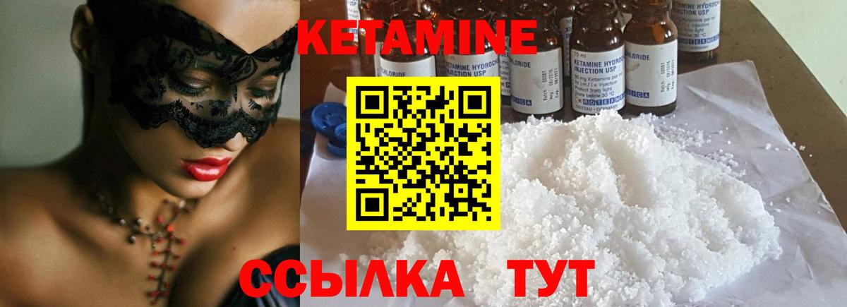 Кетамин ketamine  Кетамин VHQ  Волоколамск  Вход с VPN 