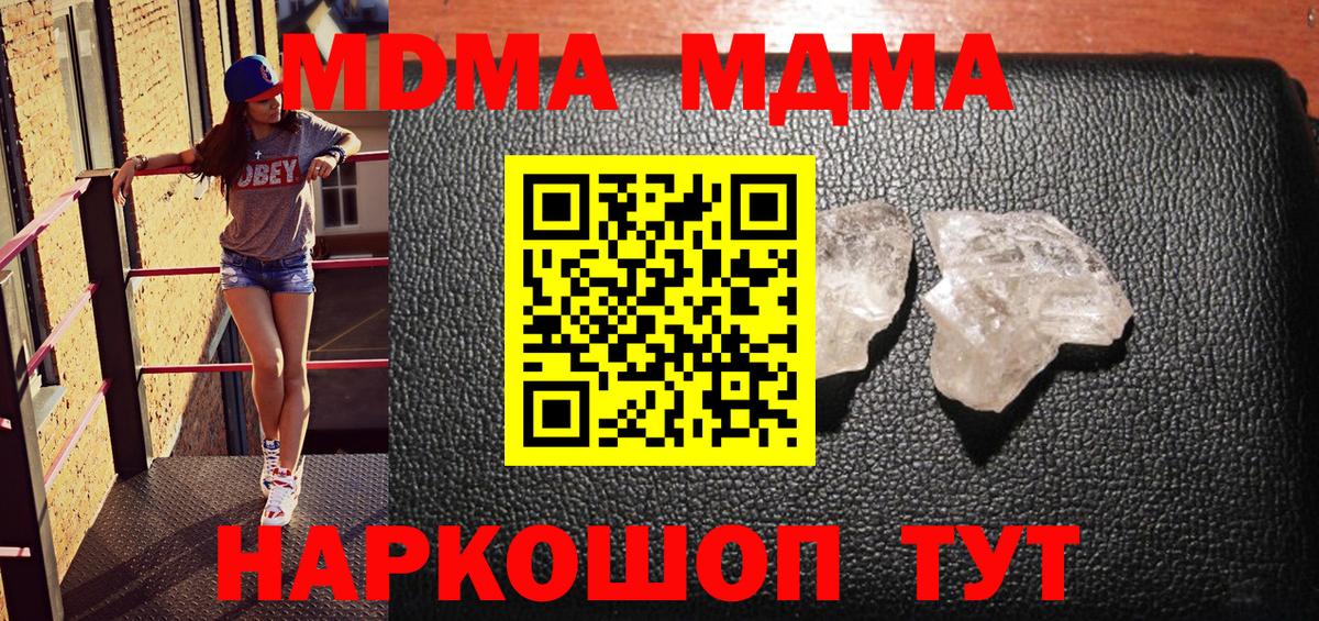 МДМА crystal Волоколамск