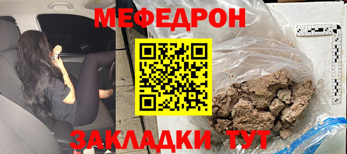 МЯУ-МЯУ  Меф mephedrone  Вход с VPN  МЕФ VHQ  где найти   Волоколамск 